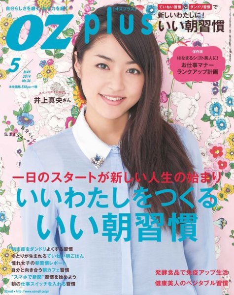 OZmagazinePLUS（オズマガジンプラス） 2014年5月号 (発売日2014年03月28日) 表紙