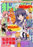 まんがライフmomo モモ のバックナンバー 4ページ目 15件表示 雑誌 定期購読の予約はfujisan