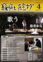 難病と在宅ケア 2014年４月号 (発売日2014年04月01日) 表紙