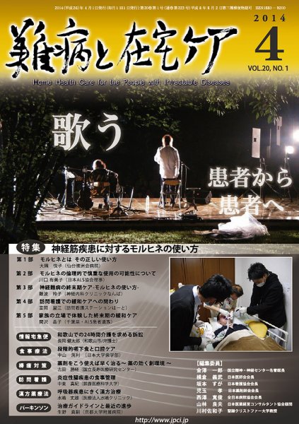 難病と在宅ケア 2014年４月号 (発売日2014年04月01日) 表紙
