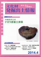 文化財発掘出土情報 ４月号 (発売日2014年04月01日) 表紙