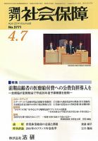 週刊社会保障 2014年04月01日発売号 表紙