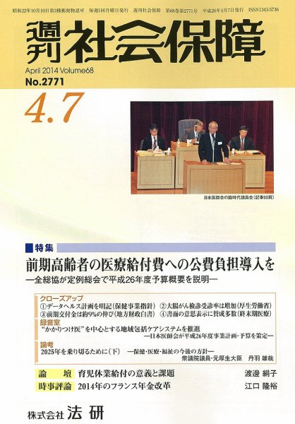 週刊社会保障 2014年04月01日発売号 表紙
