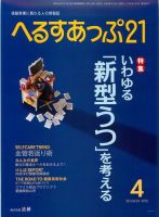 へるすあっぷ21 2014年04月01日発売号 表紙