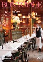 ボン ヴォヤージュ（Bon Voyage） 2014年春号 (発売日2014年04月01日) 表紙