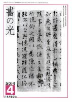 書の光 ４月号 (発売日2014年04月01日) 表紙