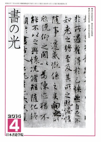 書の光 ４月号 (発売日2014年04月01日) 表紙