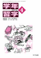 学年習字 ４月号 (発売日2014年04月01日) 表紙