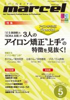 美容師専門誌「マルセル」バックナンバー☆