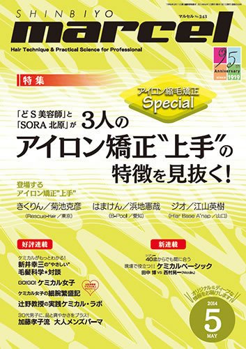 marcel（マルセル） 2014年5月号 (発売日2014年04月01日) 表紙