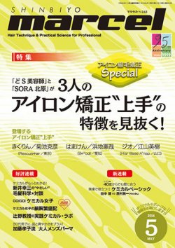 マルセル 雑誌 人気