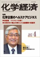 化学経済 4月号 (発売日2014年04月01日) 表紙