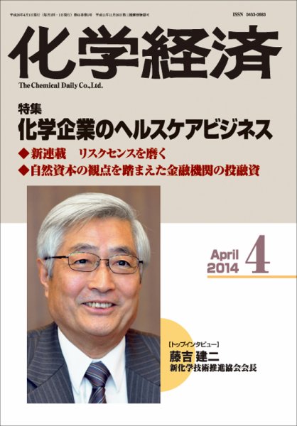 化学経済 4月号 (発売日2014年04月01日) 表紙