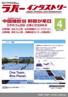 ラバーインダストリー 4月号 (発売日2014年04月01日) 表紙