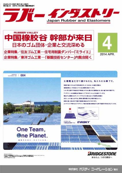 ラバーインダストリー 4月号 (発売日2014年04月01日) 表紙