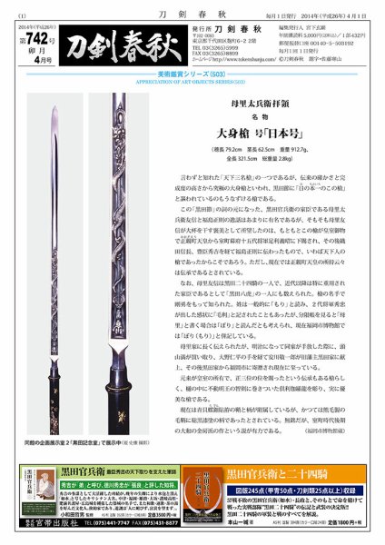 刀剣春秋 742 (発売日2014年04月01日) 表紙