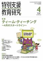 特別支援教育研究 2014年4月号 表紙