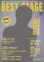 BEST STAGE（ベストステージ） 2014年5月号 (発売日2014年03月26日) 表紙