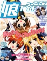 娘TYPE （にゃんタイプ） 2014年5月号 (発売日2014年03月28日) 表紙