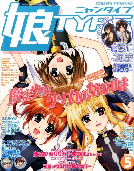 娘TYPE （にゃんタイプ） 2014年5月号 (発売日2014年03月28日) 表紙