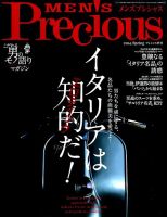 MEN'S Precious （メンズ プレシャス） 2014年春号 (発売日2014年04月05日) 表紙