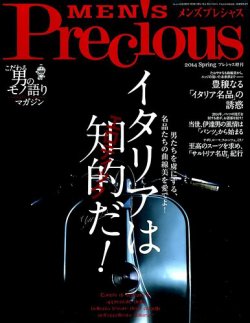 雑誌/定期購読の予約はFujisan 雑誌内検索：【ミラノ】 がMEN'S Precious （メンズ  プレシャス）の2014年04月05日発売号で見つかりました！