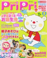 PriPri（プリプリ） 2014年5月号 表紙