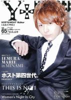 Yukai＋（ユカイプラス）KANSAI Vol.65 (発売日2014年03月28日) 表紙