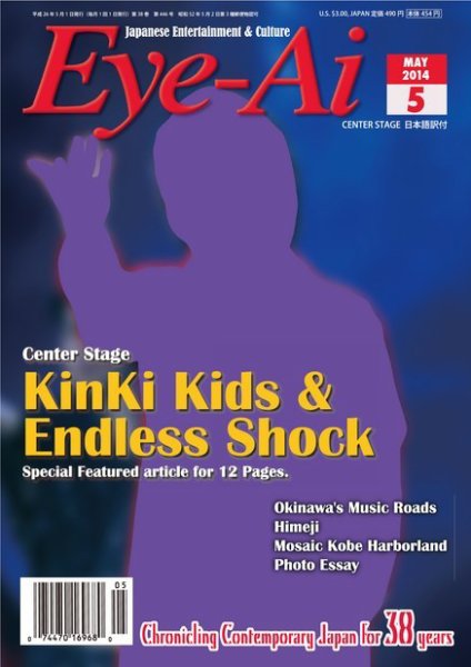 Eye-Ai（あいあい） 2014年5月号 (発売日2014年04月01日) 表紙