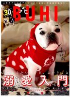 BUHI（ブヒ） 2014年5月号 表紙