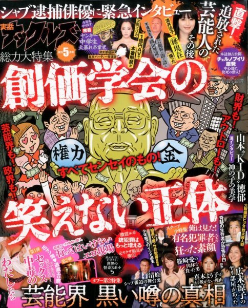実話ナックルズ 2014年5月号 (発売日2014年03月28日) 表紙
