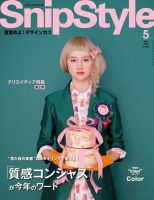 SNiP STYLe（スニップスタイル） 2014年 5月号 (発売日2014年04月01日) 表紙