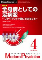 モダンフィジシャン（Modern Physician） 2014年No.4 (発売日2014年04月01日) 表紙