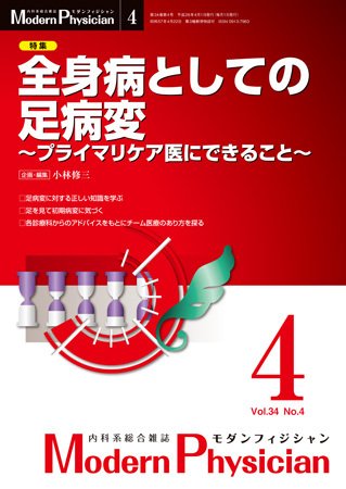モダンフィジシャン（Modern Physician） 2014年No.4 (発売日2014年04月01日) 表紙