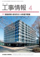 月刊　工事情報 445 (発売日2014年04月01日) 表紙