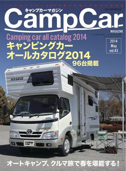 Camp car magazine（キャンプカーマガジン） 2014年03月29日発売号 表紙