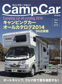 Camp car magazine（キャンプカーマガジン） 2014年03月29日発売号 表紙