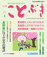 ことぶき 4月号 (発売日2014年04月01日) 表紙