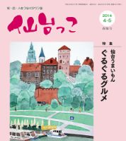 仙台っこ 115 (発売日2014年04月01日) 表紙