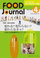 ソイフードジャーナル 4月号 (発売日2014年04月01日) 表紙