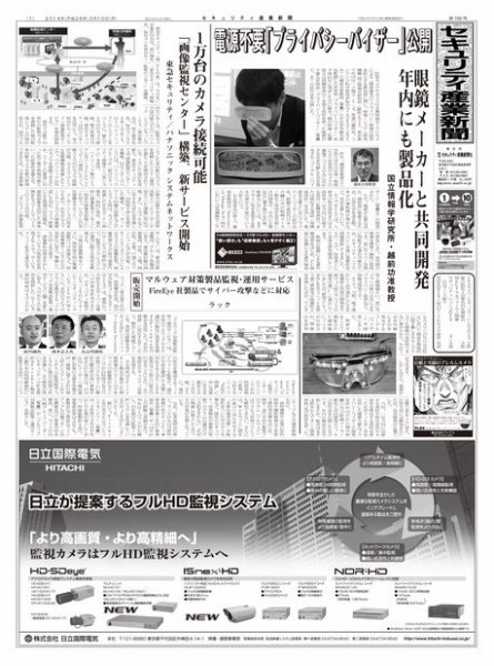 セキュリティ産業新聞 700号 (発売日2014年03月13日) 表紙
