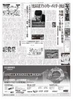 セキュリティ産業新聞 700号 表紙