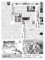 セキュリティ産業新聞 701号 表紙
