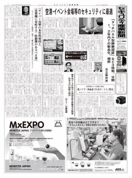 セキュリティ産業新聞 701号 (発売日2014年03月27日) 表紙