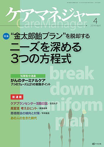ケアマネジャー 2014年4月号 (発売日2014年03月26日) 表紙