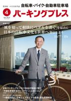 自転車・バイク・自動車駐車場　パーキングプレス vol.629 (発売日2014年04月01日) 表紙