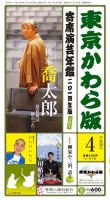 東京かわら版 486号 表紙