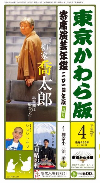 東京かわら版 486号 (発売日2014年03月28日) 表紙