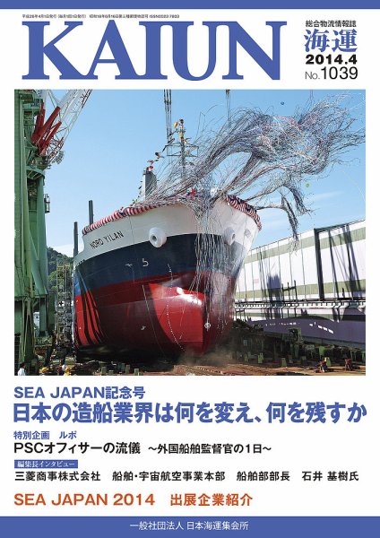 KAIUN（海運） 1039 (発売日2014年04月01日) 表紙
