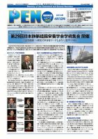 月刊栄養ニューズPEN 4月1日号 (発売日2014年04月01日) 表紙